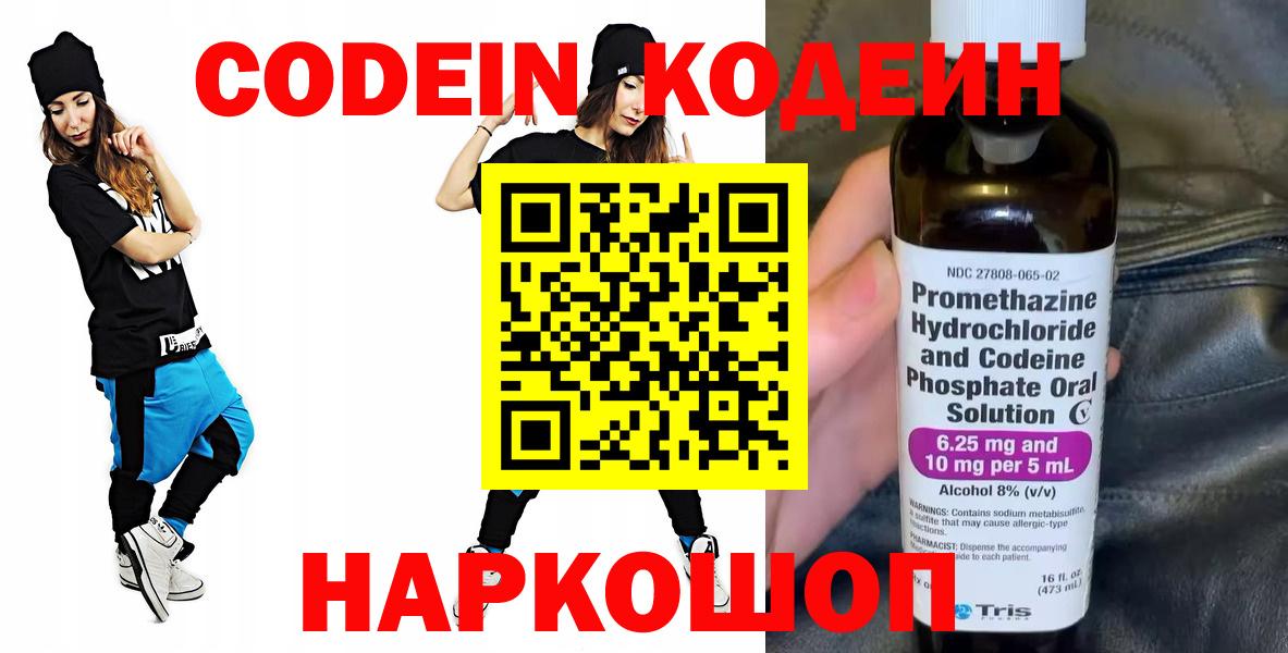 Codein Purple Drank Лабинск