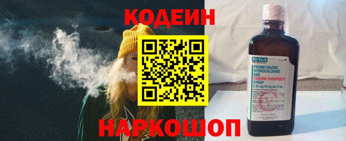Codein напиток Lean (лин)  Codein напиток Lean (лин)  Лабинск  Вход с VPN 