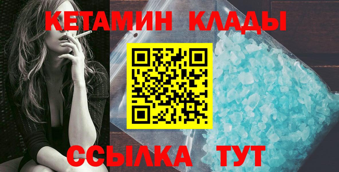 Лабинск  КЕТАМИН ketamine  Вход с VPN 